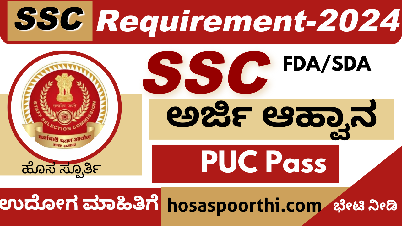 SSC Requirement