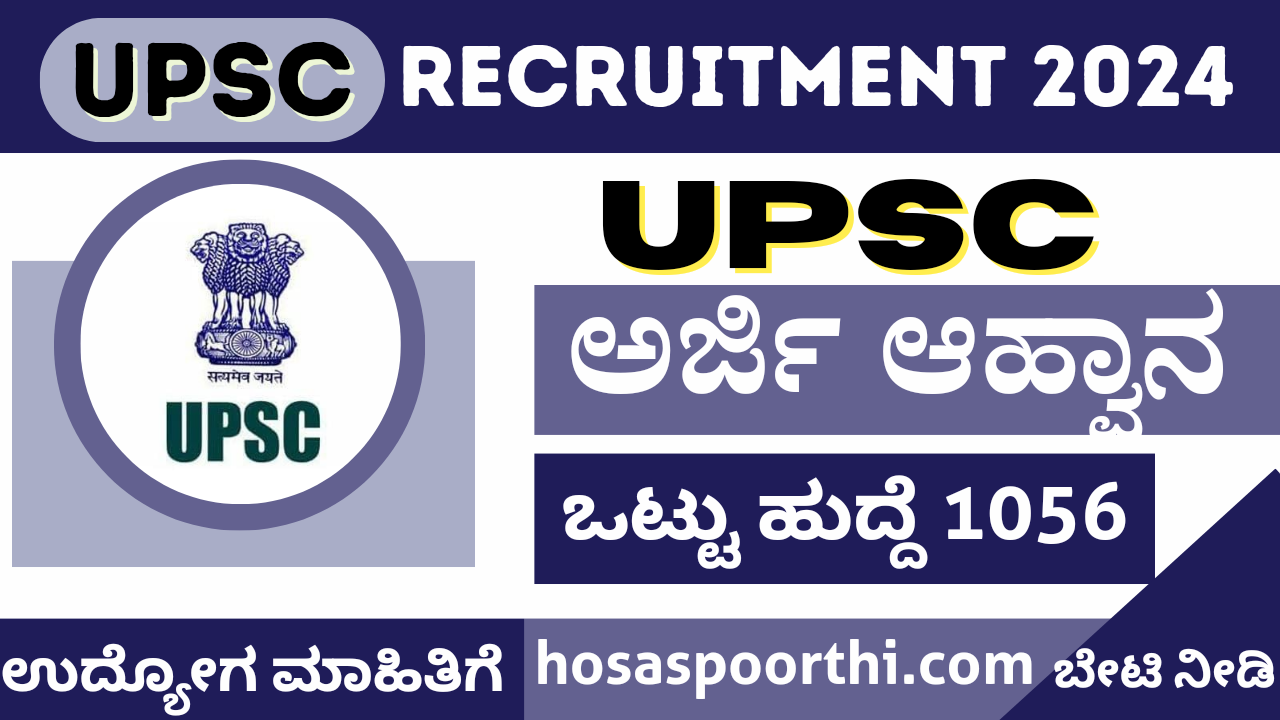 UPSC recruitment 2014